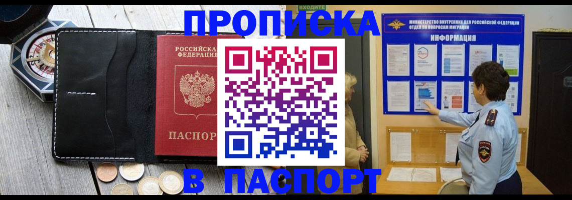 прописка 2025 в Лесном