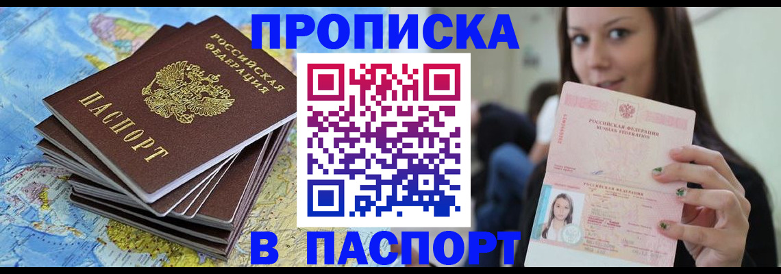 прописка для работы в Лесном