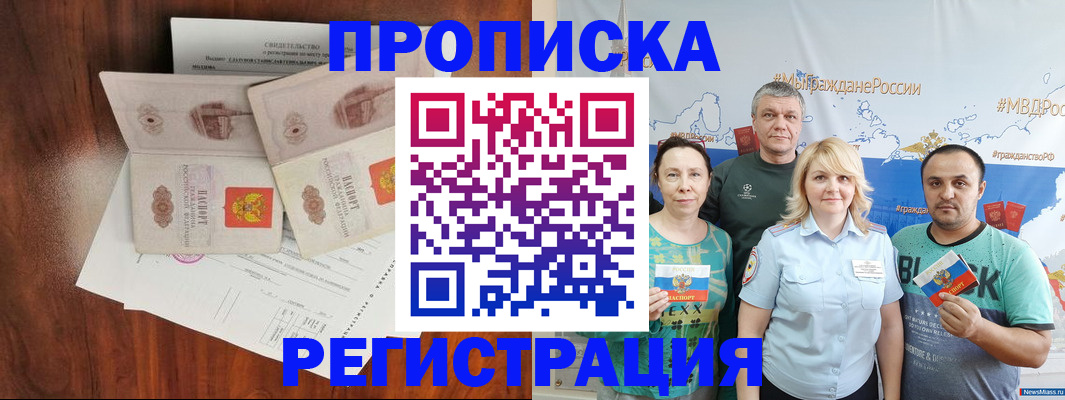 временная регистрация купить в Лесном